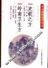史载之方 封面