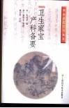 卫生家宝产科备要 封面