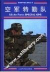 空军特勤队 封面