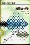投资会计学 封面