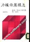 怎样展示权力 封面