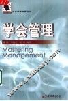 学会管理 封面