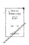 化学变化之途径 封面