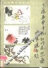 怎样画牵牛花、牡丹花、紫藤 封面