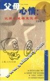 父母心情  让孩子成绩更优秀 封面
