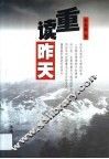 重读昨天 封面
