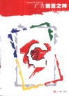 广告创意之神 封面
