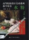 水粉 封面