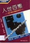 人世百态 封面
