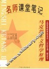 马克思主义哲学原理 电子书封面