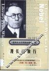 漫长的旅行 封面