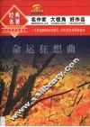 命运狂想曲 封面