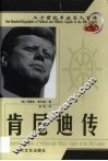 20世纪军政巨人百传  年轻总统  肯尼迪传 电子书封面