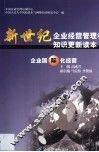 企业国际化经营 封面