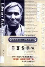 日瓦戈医生  第2卷 封面