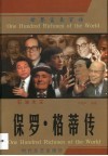 石油大王  保罗·格蒂传 电子书封面