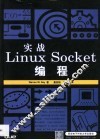 实战Linux Socket编程 封面