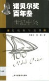 世纪中兴  无机物与胶体 封面