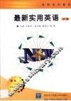 最新实用英语  中 封面