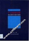 个人信用交易  理论架构与操作要略 封面