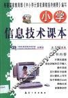 小学信息技术课本 封面