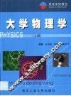 大学物理学  上 封面