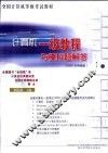 计算机一级教程与模拟题解答  2002年特供版 封面