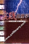 实践伦理学 封面