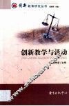 创新教学与活动 封面