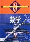 数学 第3册 封面