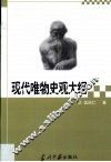现代唯物史观大纲 封面