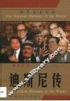 娱乐大王  迪斯尼传 电子书封面