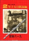 九一八事变 封面