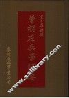 曾胡左兵学纲要 封面