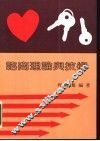 谘商理论与技术 封面