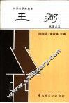 王弼 封面