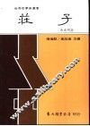 荘子 封面