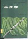 海洋学 封面