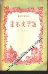 达尔文学说 封面
