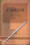 维生素的理论与实用 封面