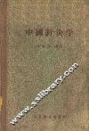 中国针灸学 封面