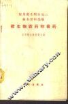 微生物学 封面