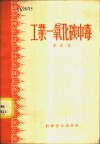 工业一氧化碳中毒 封面