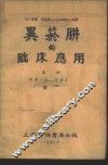 异烟肼的临床应用 封面