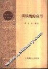 磺胺药的应用 封面