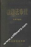 检验法常规 封面