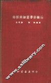 结核病细菌学诊断法 封面