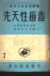 先天性梅毒 封面