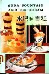 水吧和雪糕 封面