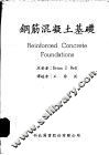 钢筋混凝土基础 封面